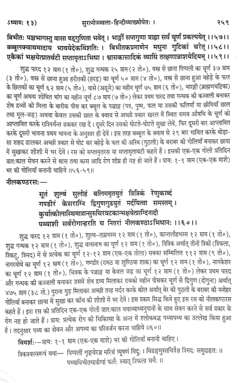 Rasaratnasamuchaya (HSG 91)